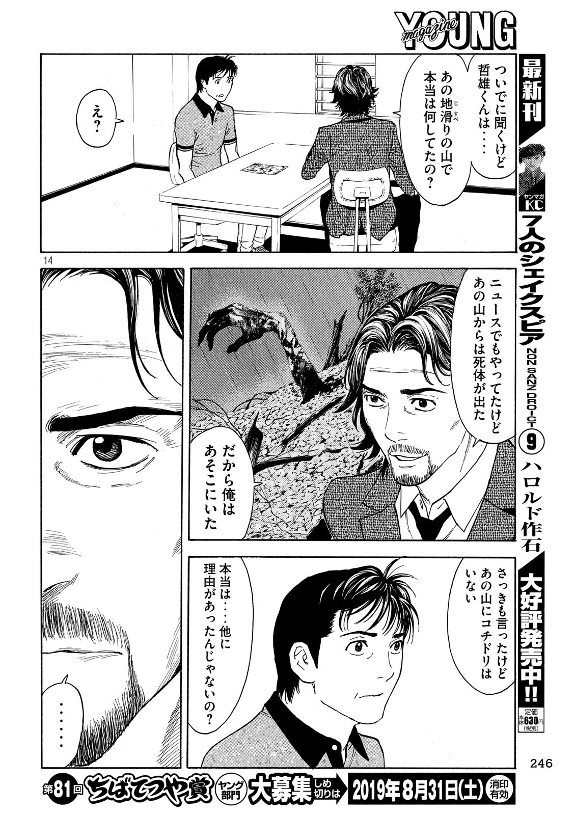 マイホームヒーロー - raw - 第73話 - https://jpee.aabb.to/JPEE/31084/yyv2sqicktq.jpg
