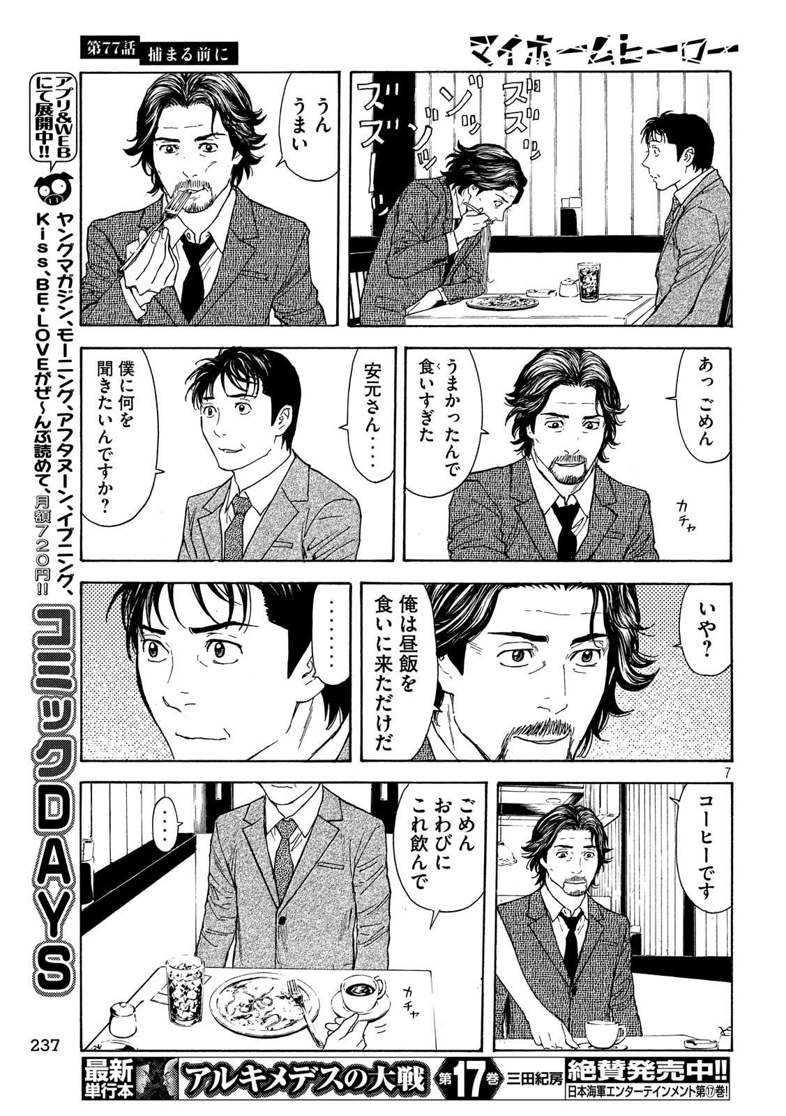 マイホームヒーロー - raw - 第77話 - https://jpee.aabb.to/JPEE/31086/4zkngidwxqa.jpg