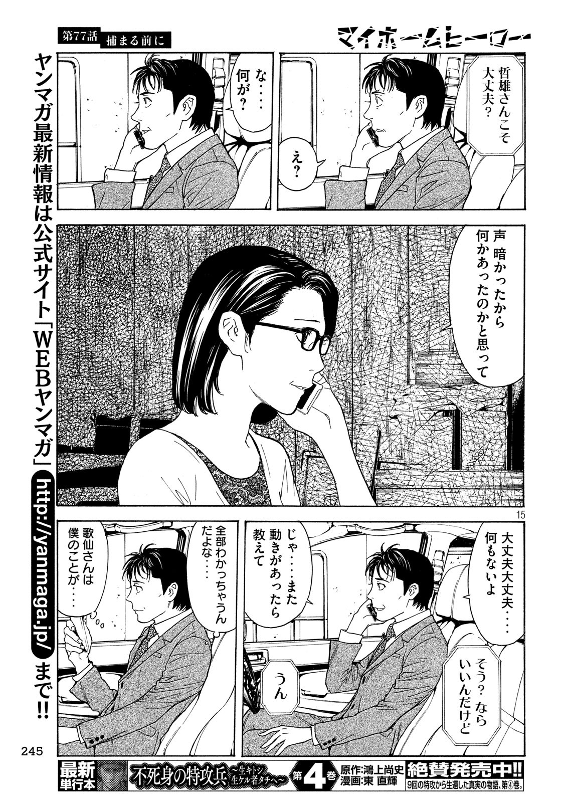 マイホームヒーロー - raw - 第77話 - https://jpee.aabb.to/JPEE/31086/azdnsq4wvab.jpg