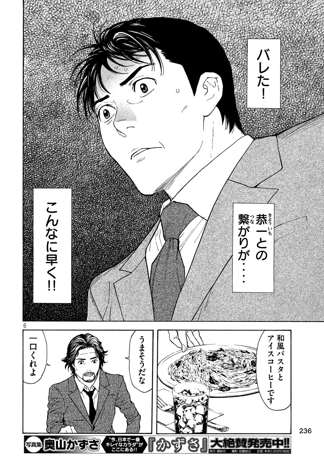 マイホームヒーロー - raw - 第77話 - https://jpee.aabb.to/JPEE/31086/b2r2aty2qvh.jpg