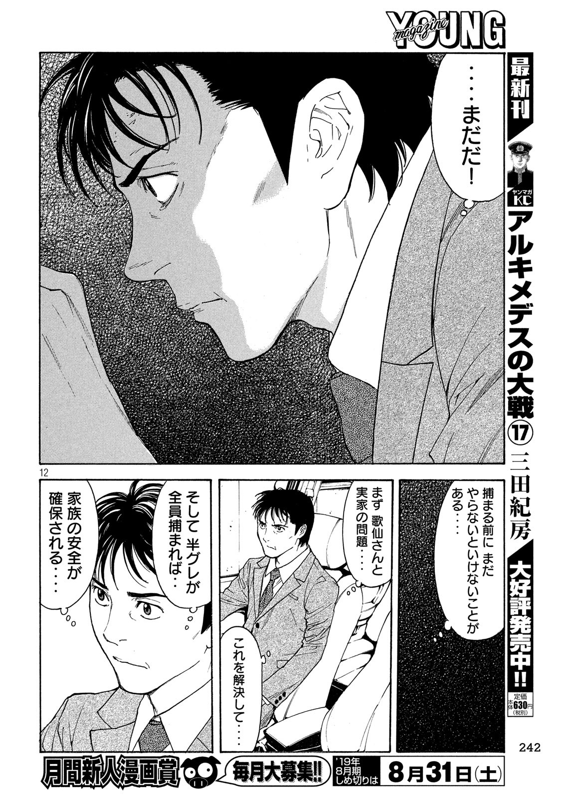 マイホームヒーロー - raw - 第77話 - https://jpee.aabb.to/JPEE/31086/cloehwyyafc.jpg
