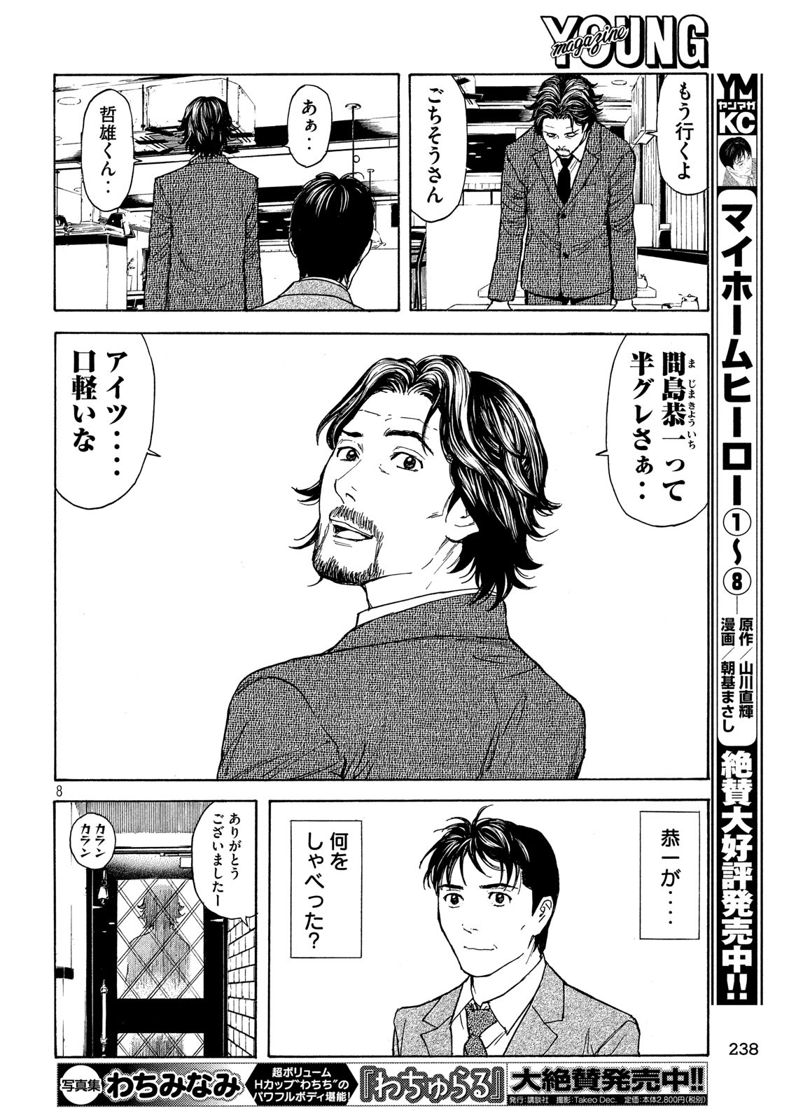 マイホームヒーロー - raw - 第77話 - https://jpee.aabb.to/JPEE/31086/e2ceatce4h3.jpg