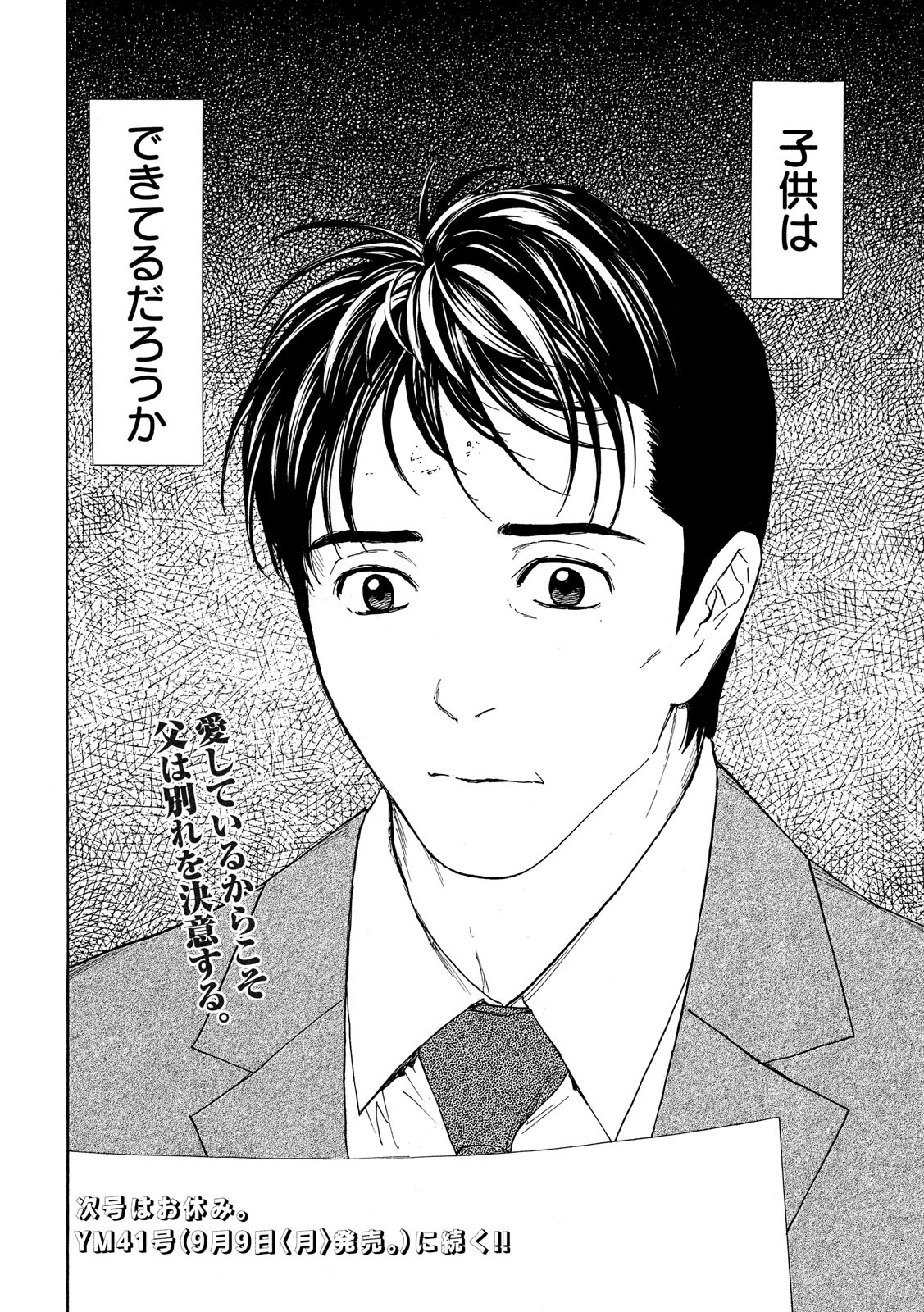 マイホームヒーロー - raw - 第77話 - https://jpee.aabb.to/JPEE/31086/g5wcozecthc.jpg