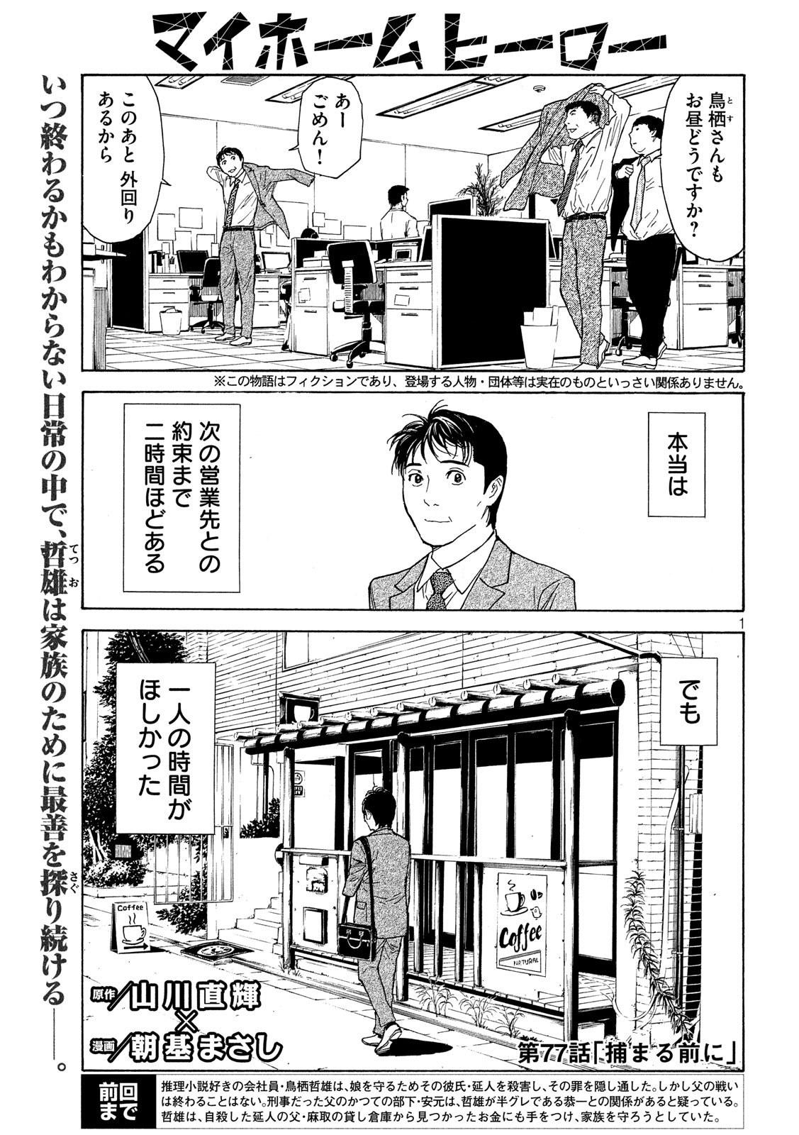 マイホームヒーロー - raw - 第77話 - https://jpee.aabb.to/JPEE/31086/h40kguewhcp.jpg