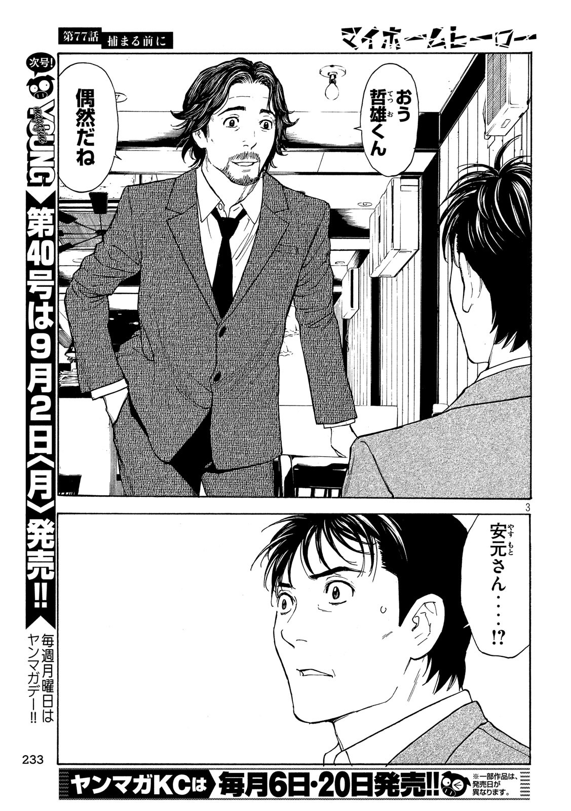 マイホームヒーロー - raw - 第77話 - https://jpee.aabb.to/JPEE/31086/jqdj0lp1ak3.jpg