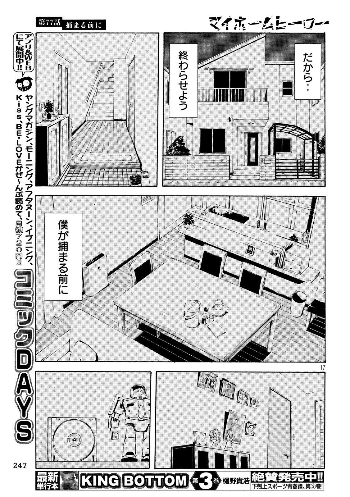 マイホームヒーロー - raw - 第77話 - https://jpee.aabb.to/JPEE/31086/jy5pfxhilpv.jpg
