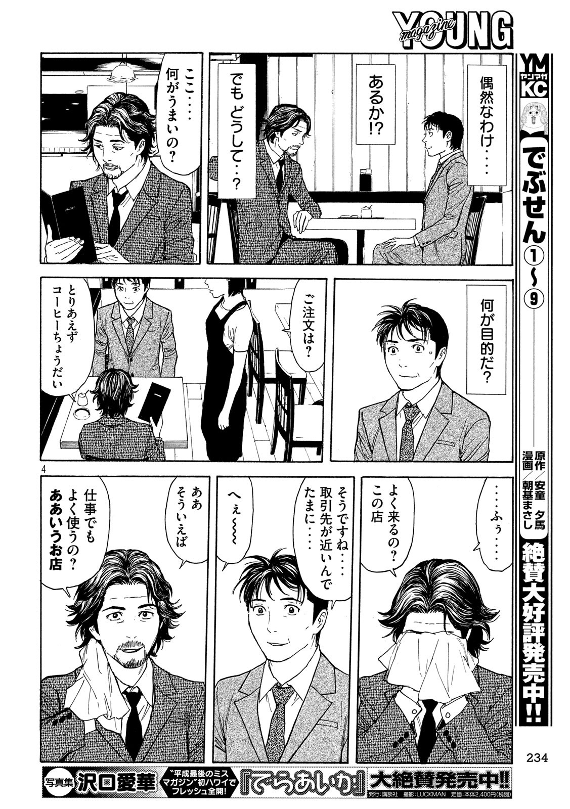 マイホームヒーロー - raw - 第77話 - https://jpee.aabb.to/JPEE/31086/lnsnj2yf0ko.jpg