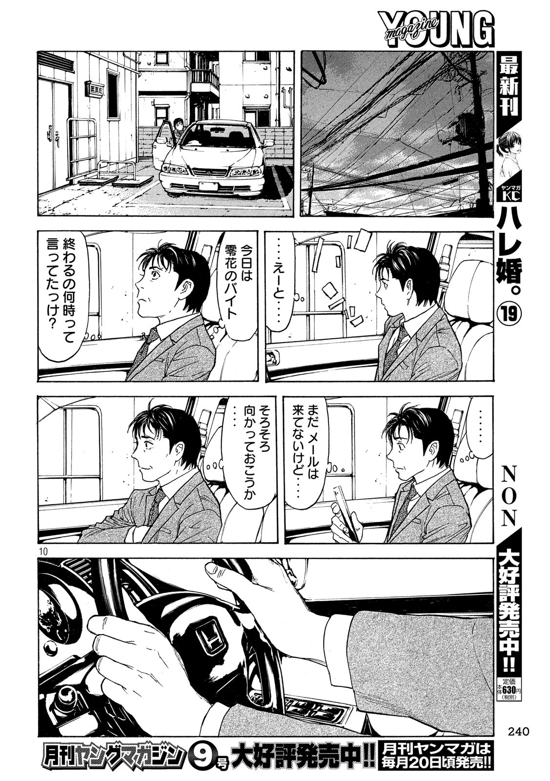 マイホームヒーロー - raw - 第77話 - https://jpee.aabb.to/JPEE/31086/lvels55m2y2.jpg
