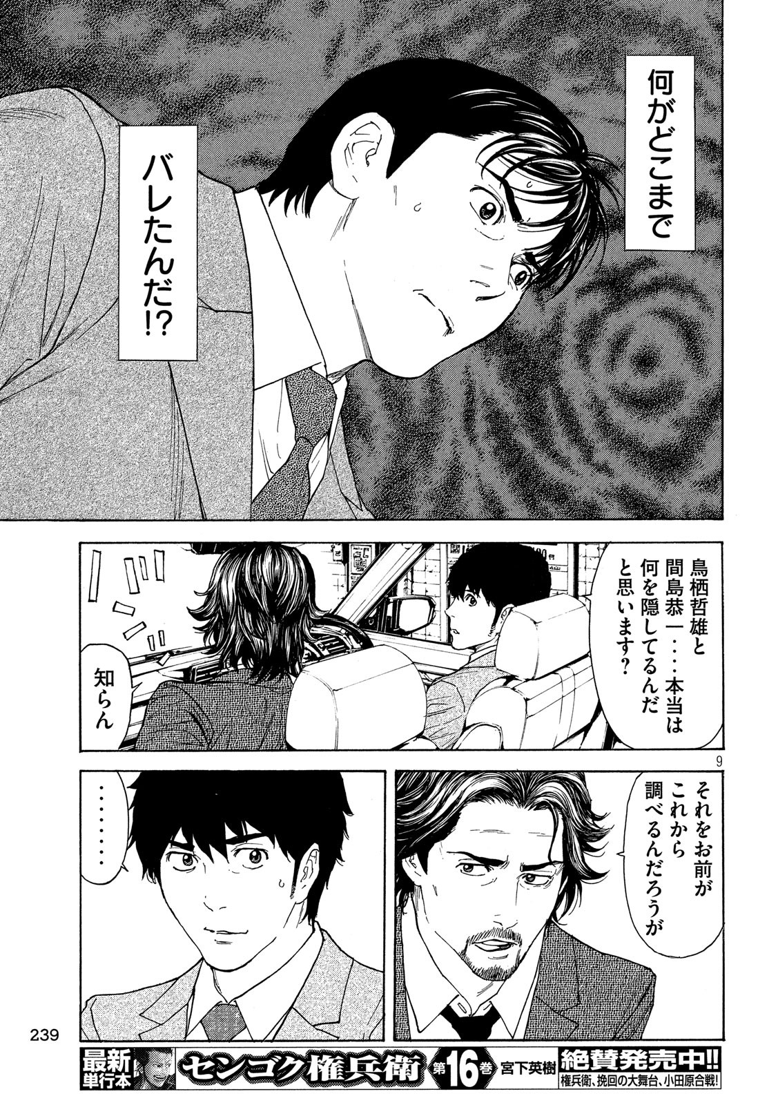 マイホームヒーロー - raw - 第77話 - https://jpee.aabb.to/JPEE/31086/og3ijvscami.jpg