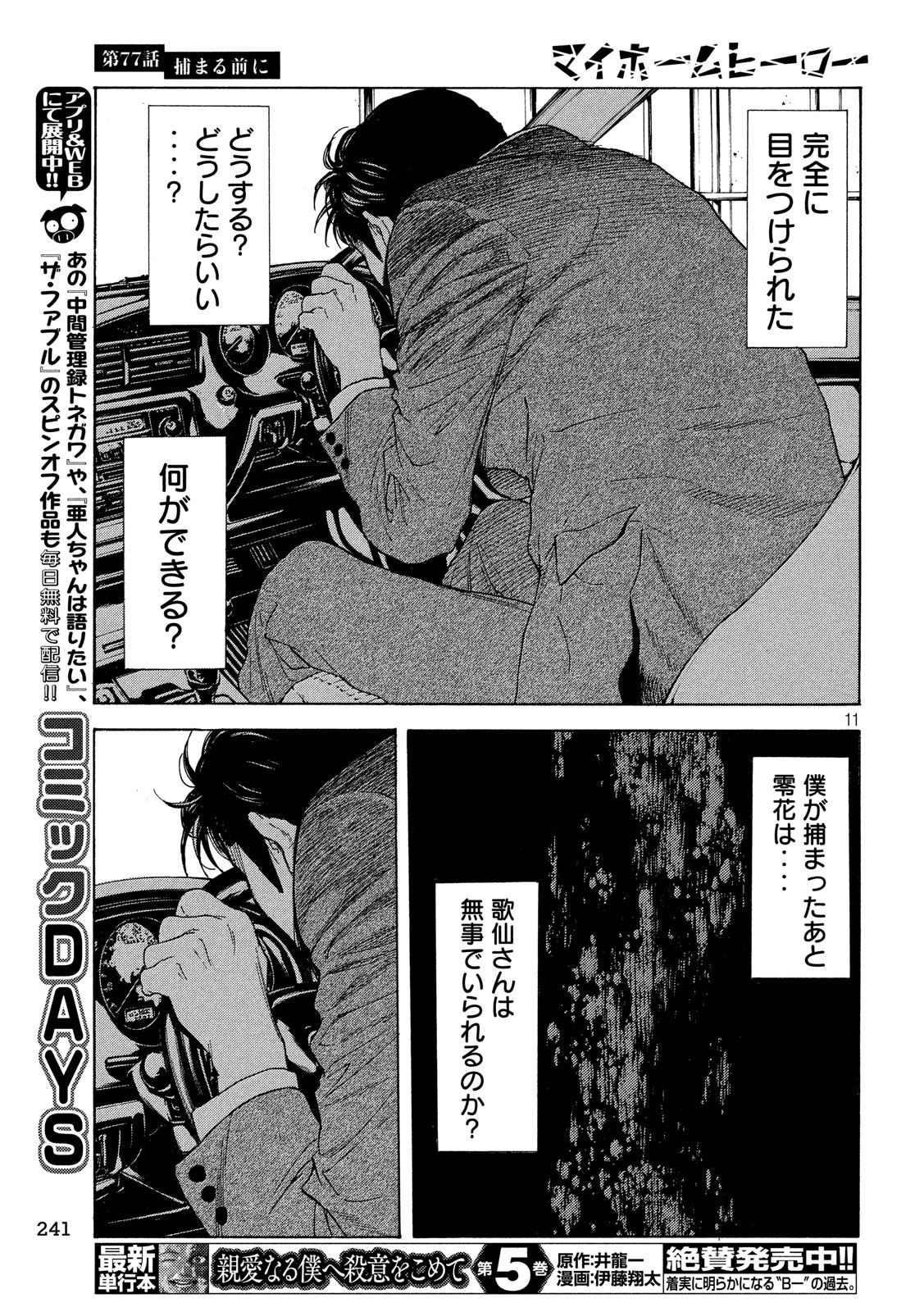 マイホームヒーロー - raw - 第77話 - https://jpee.aabb.to/JPEE/31086/rsihvwkpzks.jpg