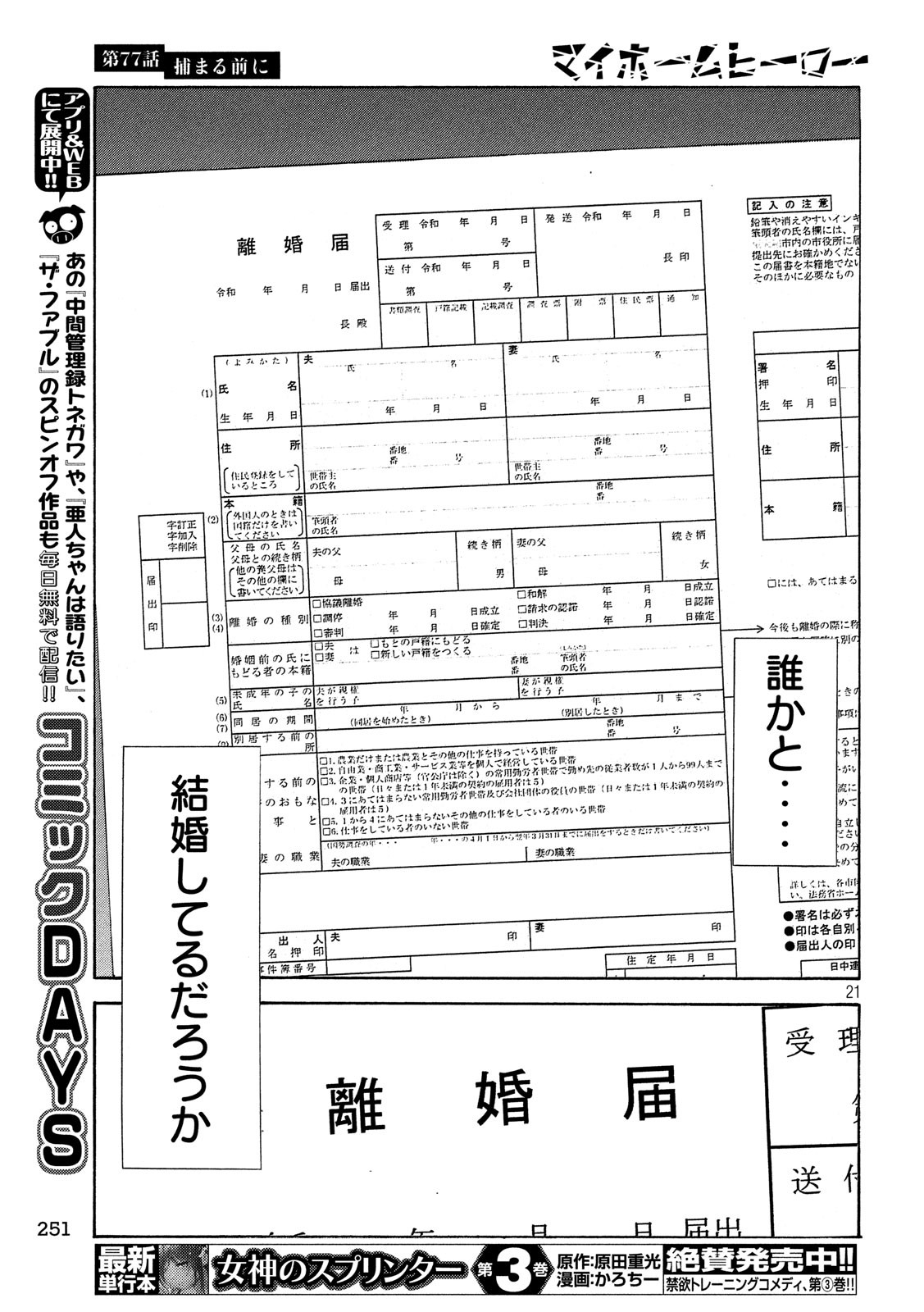 マイホームヒーロー - raw - 第77話 - https://jpee.aabb.to/JPEE/31086/shqjemo2atc.jpg