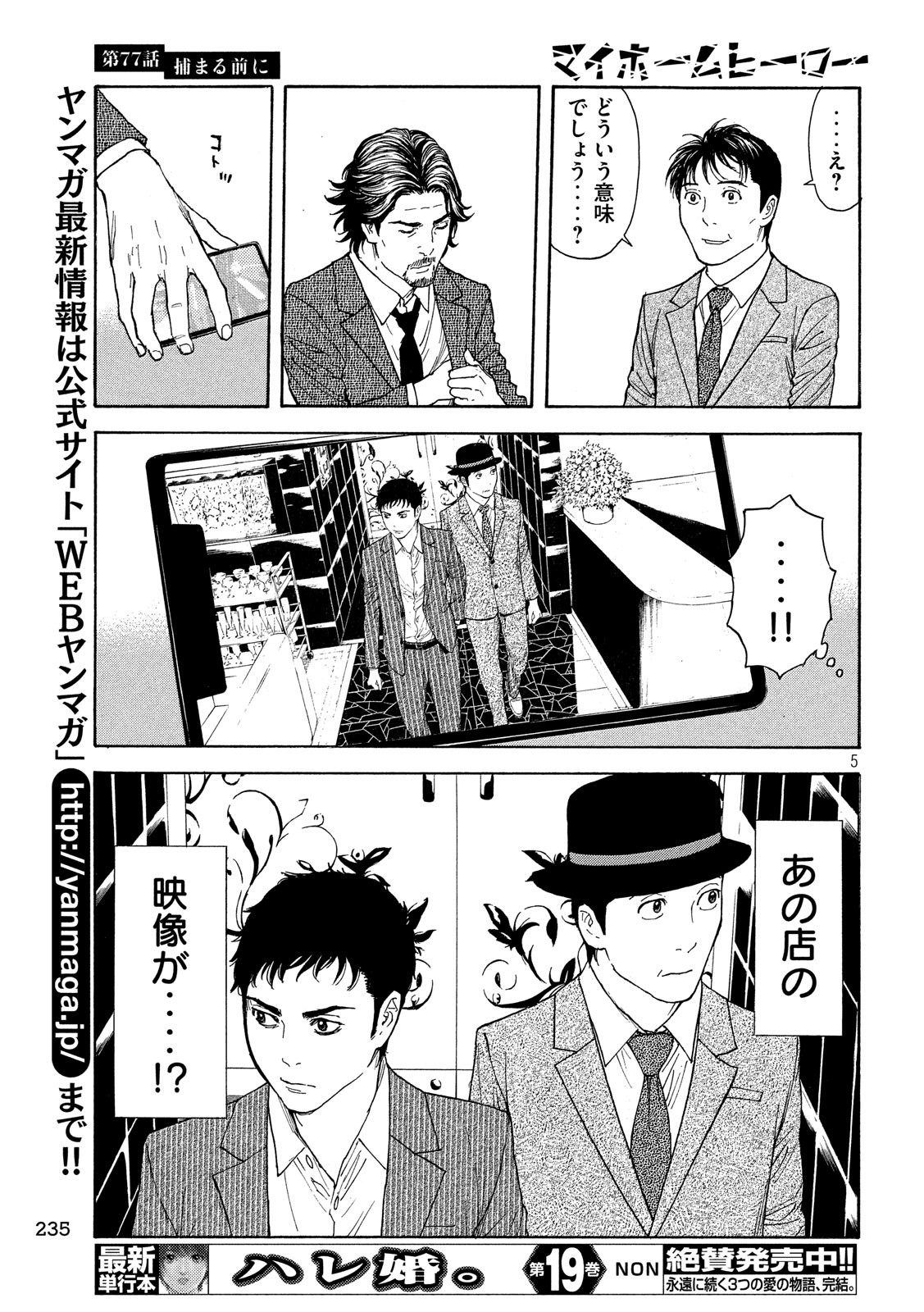 マイホームヒーロー - raw - 第77話 - https://jpee.aabb.to/JPEE/31086/xmybnvw1fbe.jpg