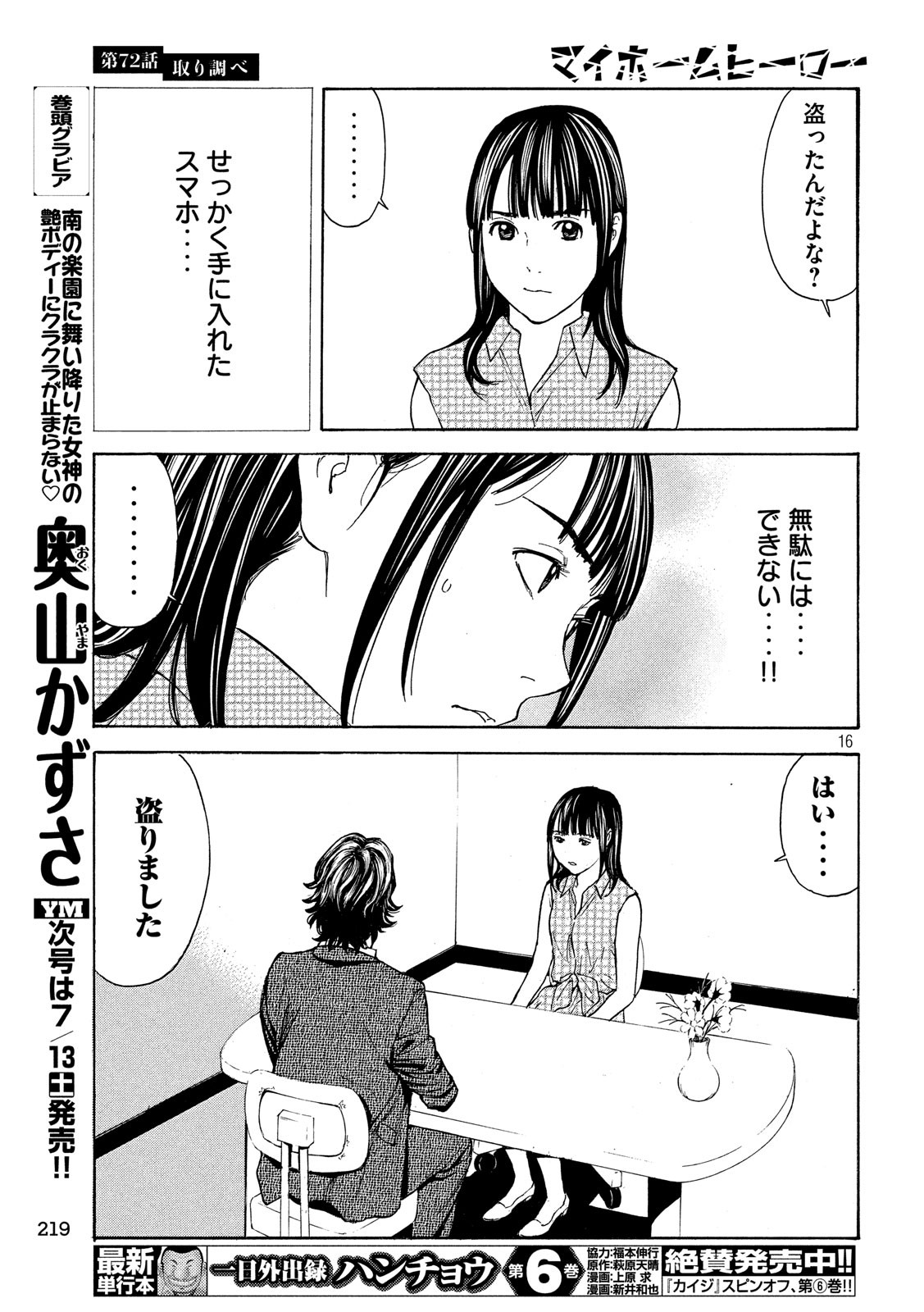 マイホームヒーロー - raw - 第72話 - https://jpee.aabb.to/JPEE/31096/2tt4qwuvreh.jpg