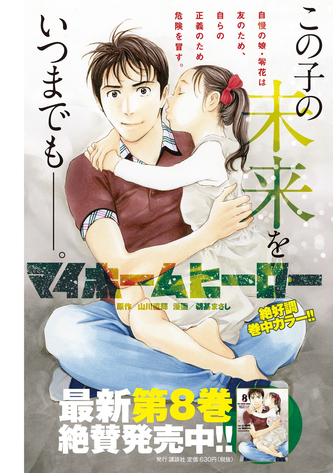 マイホームヒーロー - raw - 第72話 - https://jpee.aabb.to/JPEE/31096/3fqfmt41ugg.jpg
