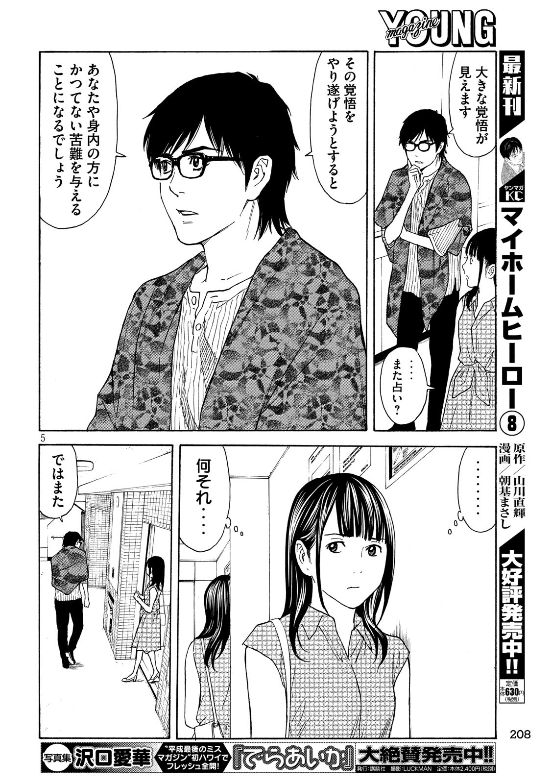 マイホームヒーロー - raw - 第72話 - https://jpee.aabb.to/JPEE/31096/5mrwghr42i0.jpg