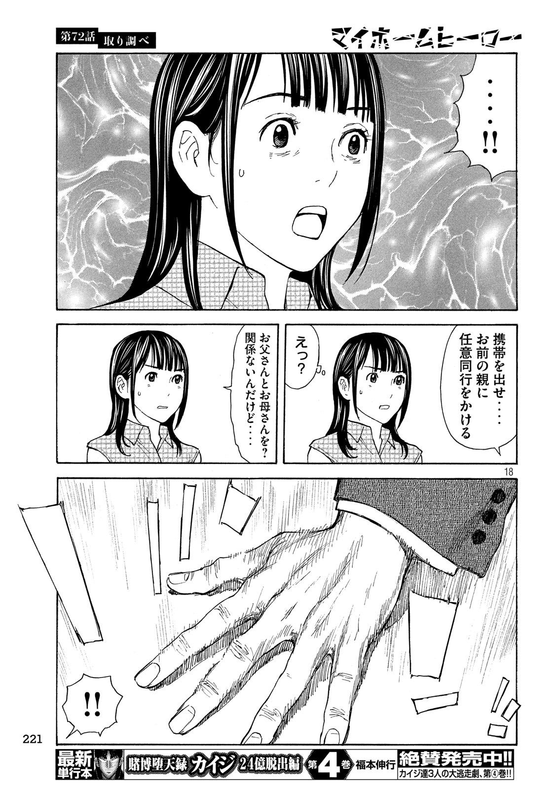 マイホームヒーロー - raw - 第72話 - https://jpee.aabb.to/JPEE/31096/a3tnqquzfsn.jpg
