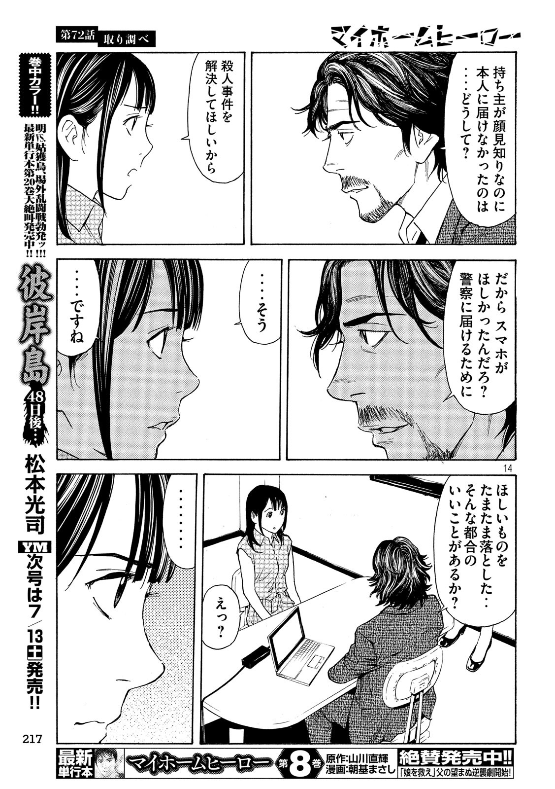 マイホームヒーロー - raw - 第72話 - https://jpee.aabb.to/JPEE/31096/aohhexforkr.jpg
