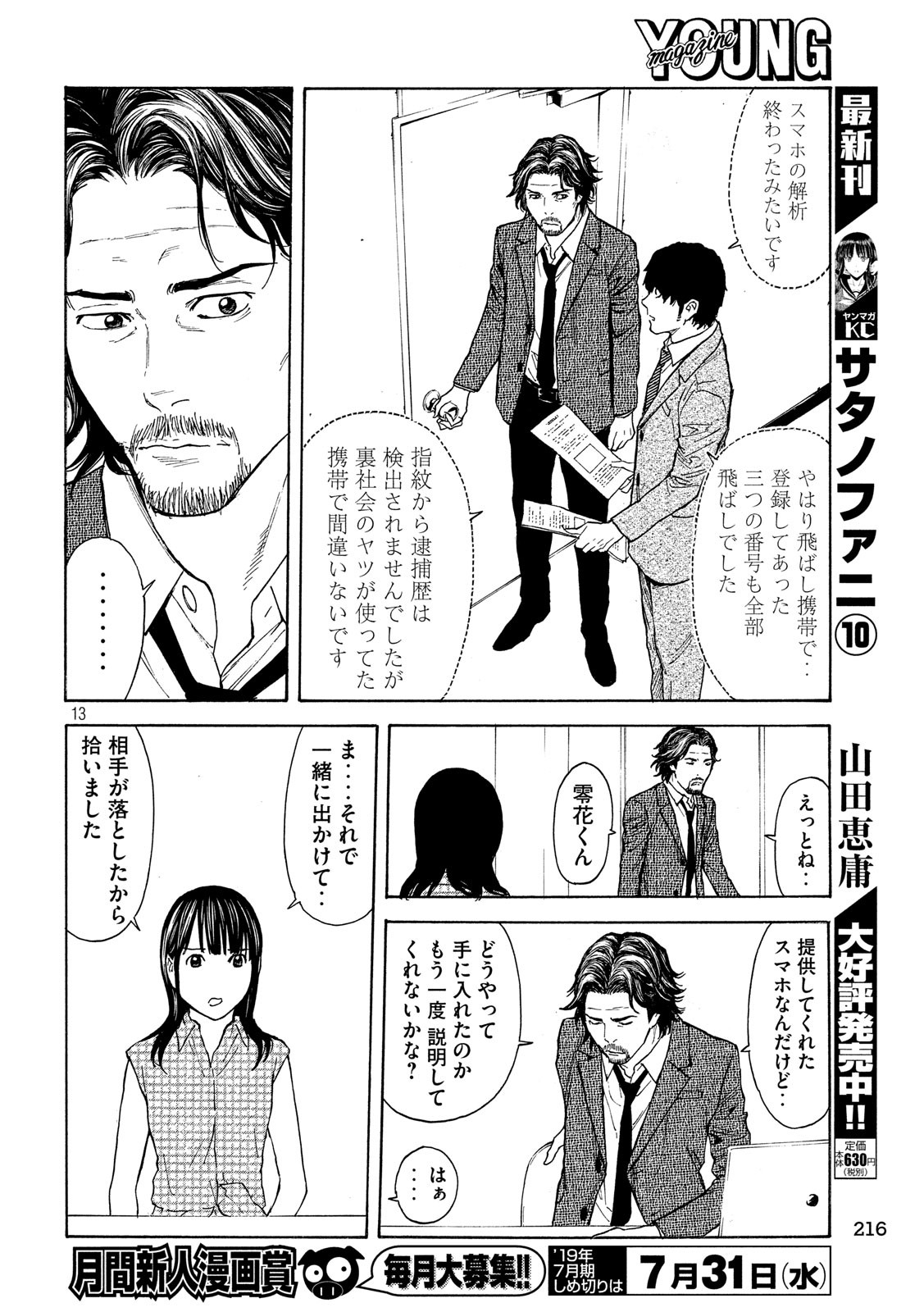 マイホームヒーロー - raw - 第72話 - https://jpee.aabb.to/JPEE/31096/czpudgu4hhf.jpg