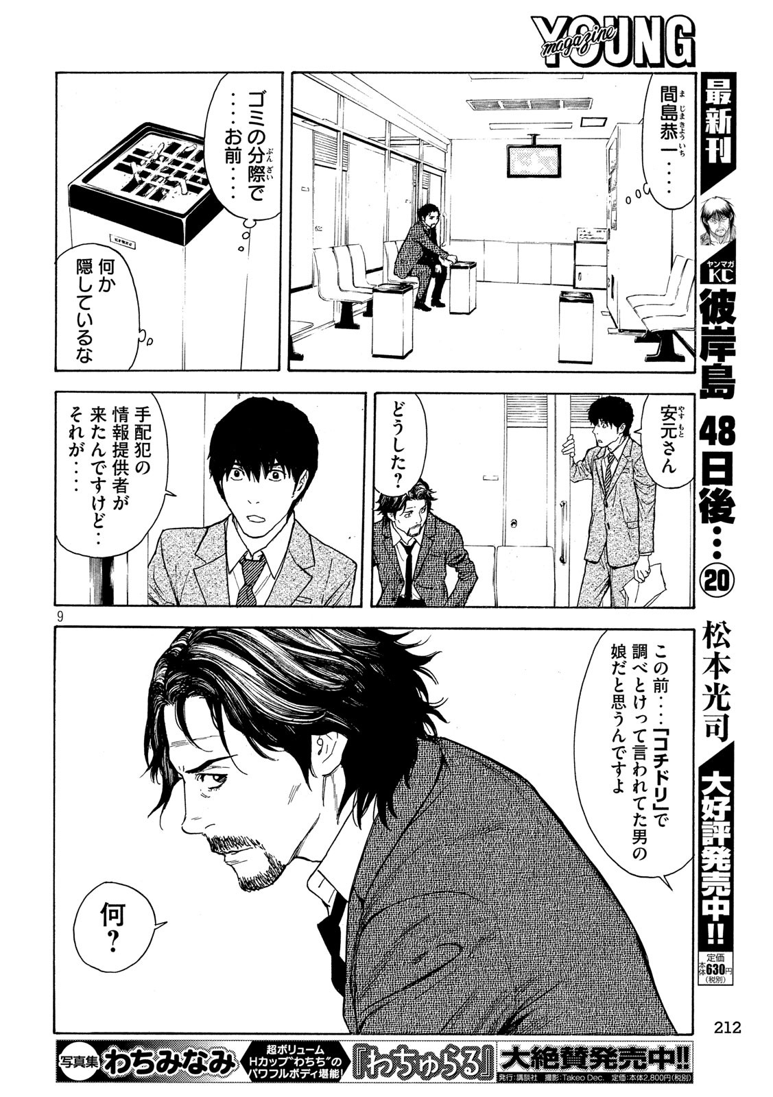 マイホームヒーロー - raw - 第72話 - https://jpee.aabb.to/JPEE/31096/dumbeflpqqw.jpg