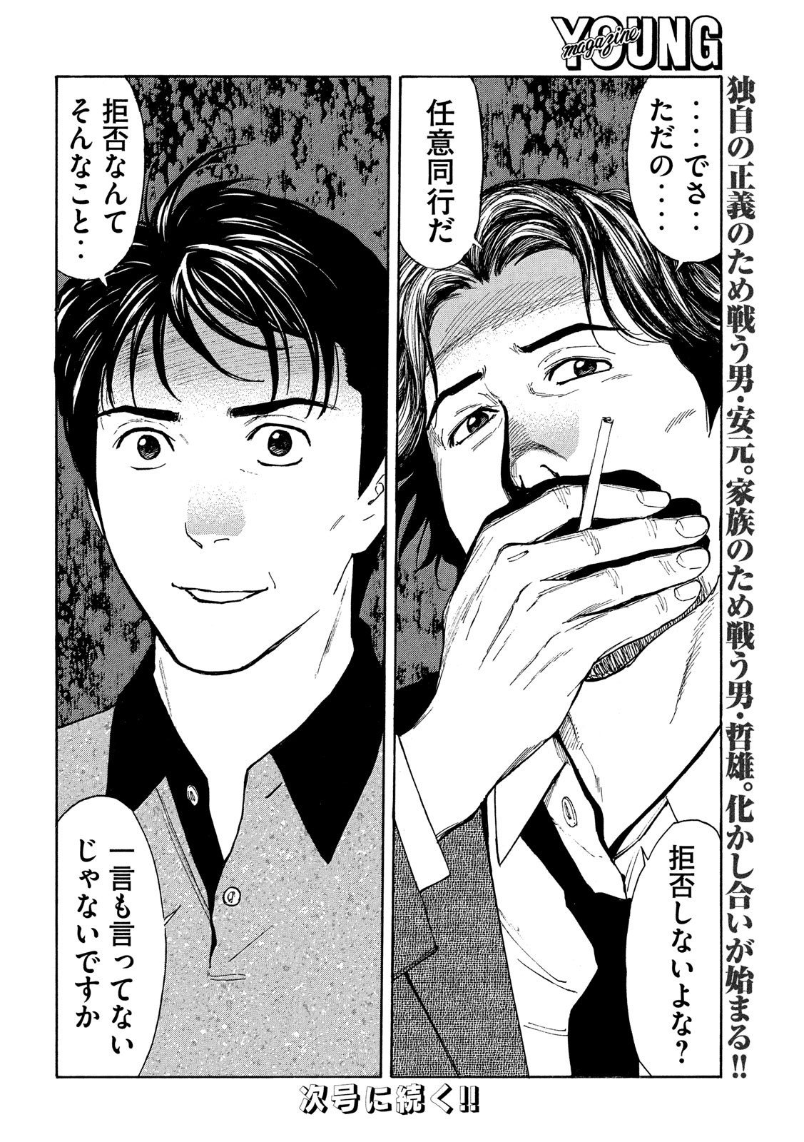 マイホームヒーロー - raw - 第72話 - https://jpee.aabb.to/JPEE/31096/fopnzldqrev.jpg