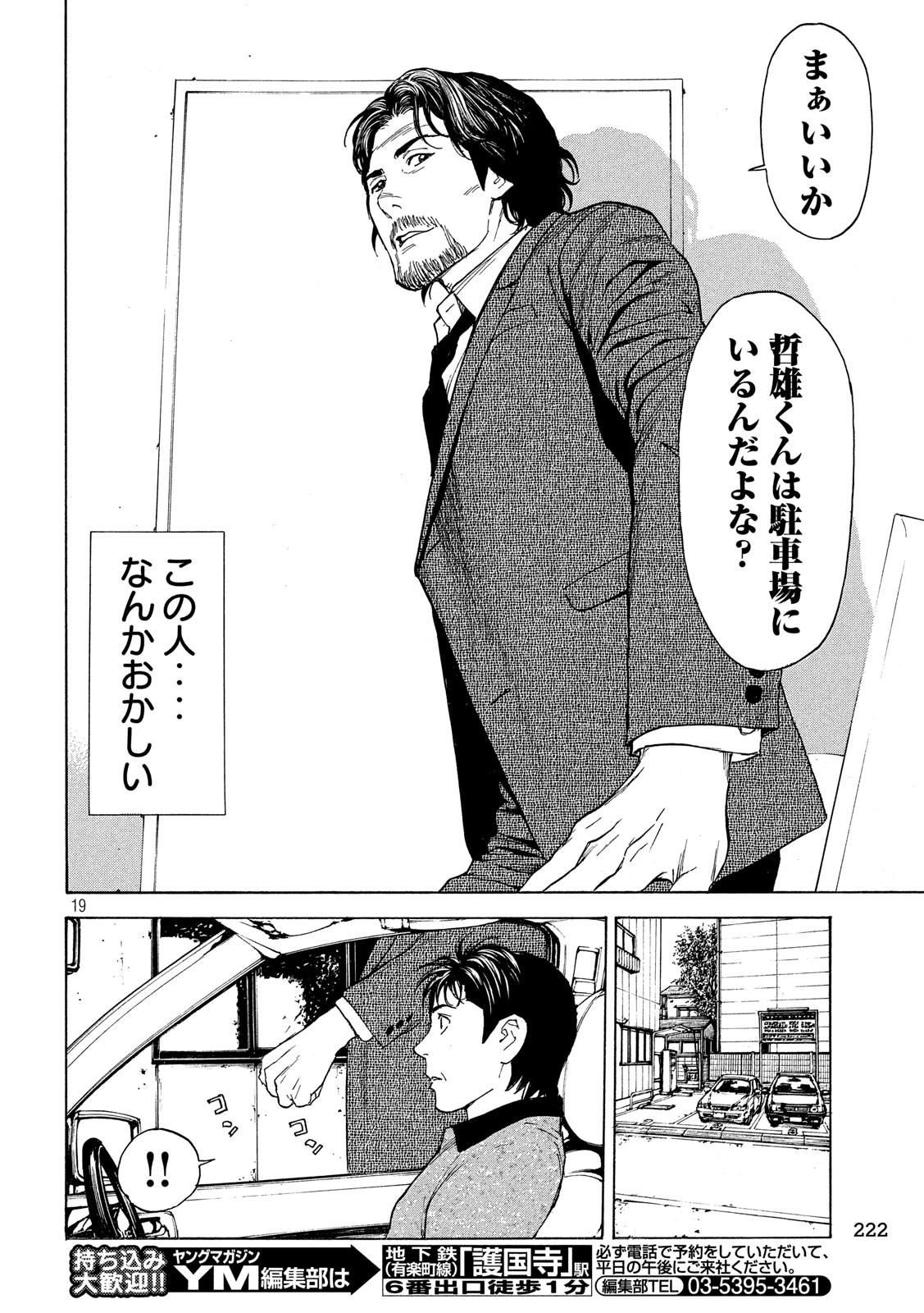 マイホームヒーロー - raw - 第72話 - https://jpee.aabb.to/JPEE/31096/khio4wlxbcp.jpg