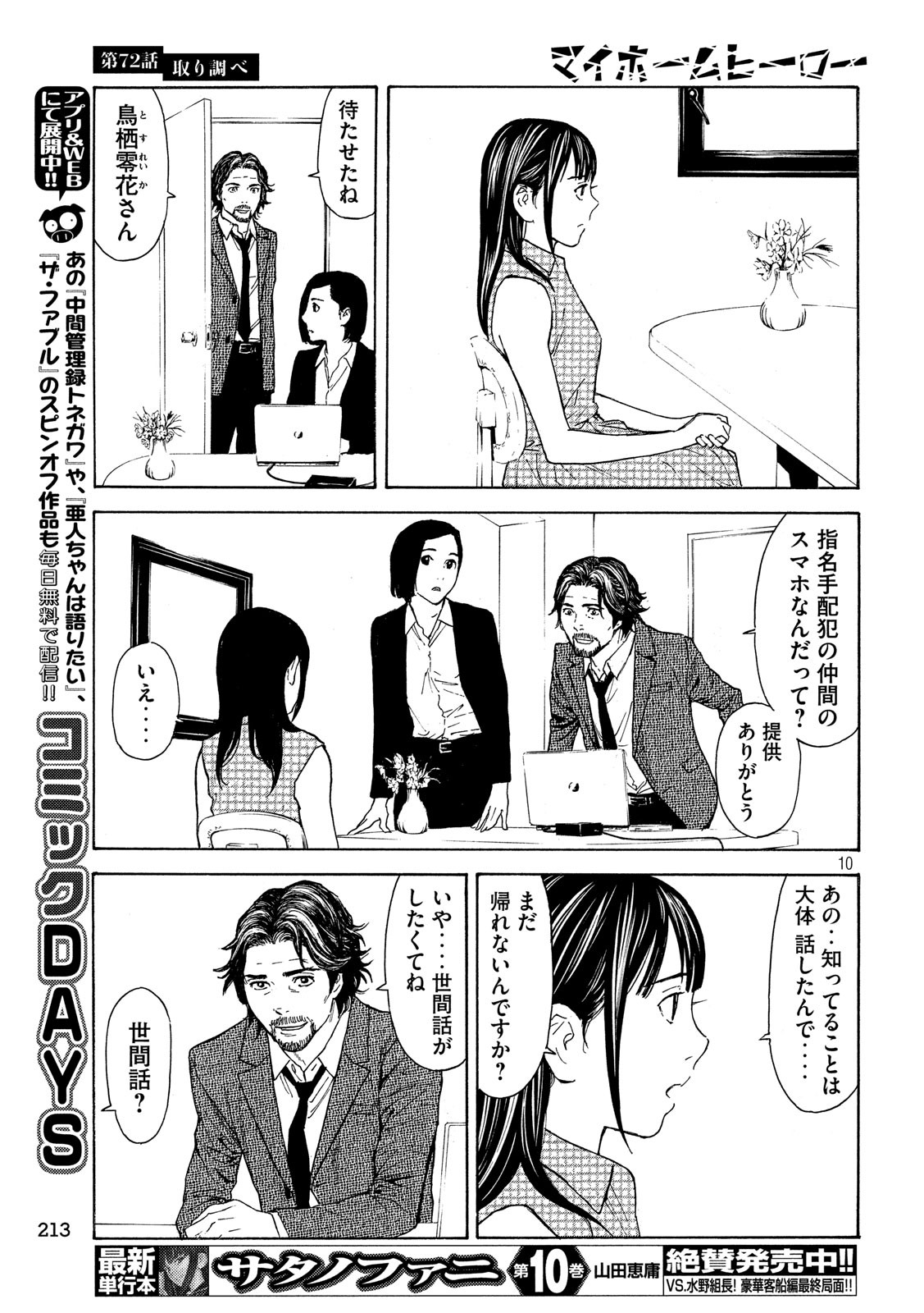 マイホームヒーロー - raw - 第72話 - https://jpee.aabb.to/JPEE/31096/rttxlgq1qaj.jpg