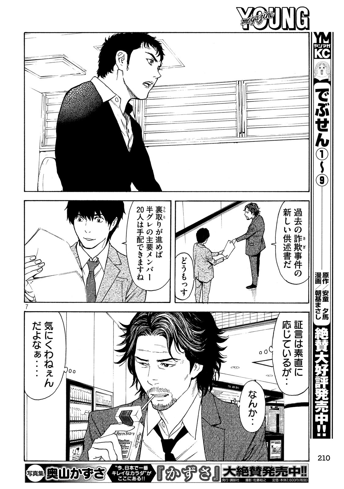 マイホームヒーロー - raw - 第72話 - https://jpee.aabb.to/JPEE/31096/st1dyv0eone.jpg