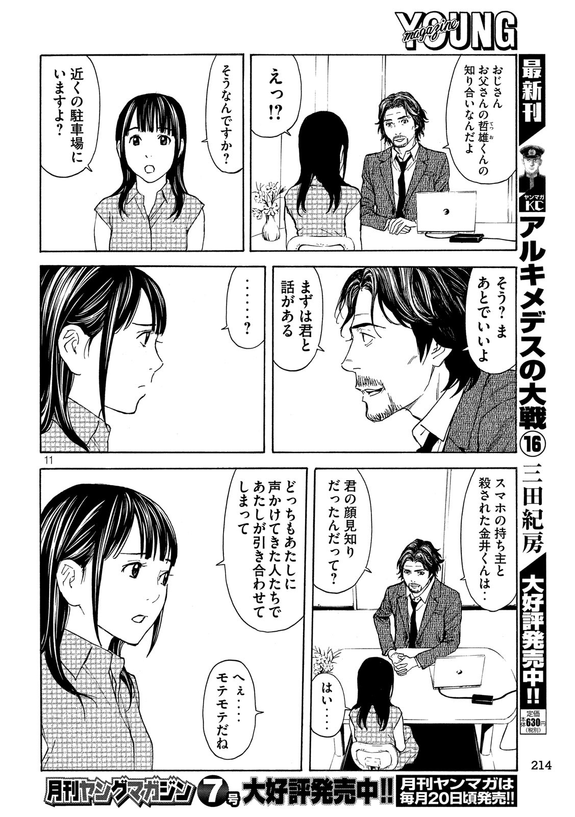 マイホームヒーロー - raw - 第72話 - https://jpee.aabb.to/JPEE/31096/tzvf0woan13.jpg