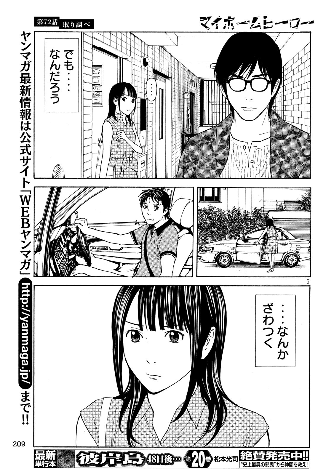 マイホームヒーロー - raw - 第72話 - https://jpee.aabb.to/JPEE/31096/vg4y5nx2g34.jpg