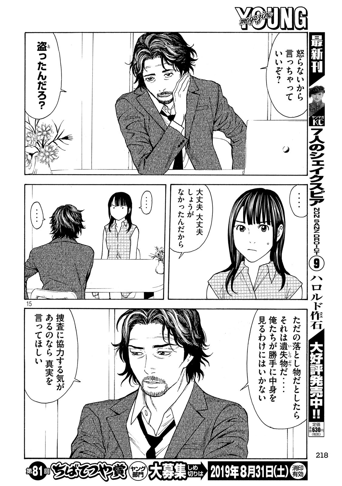 マイホームヒーロー - raw - 第72話 - https://jpee.aabb.to/JPEE/31096/yrqjqmecpbj.jpg