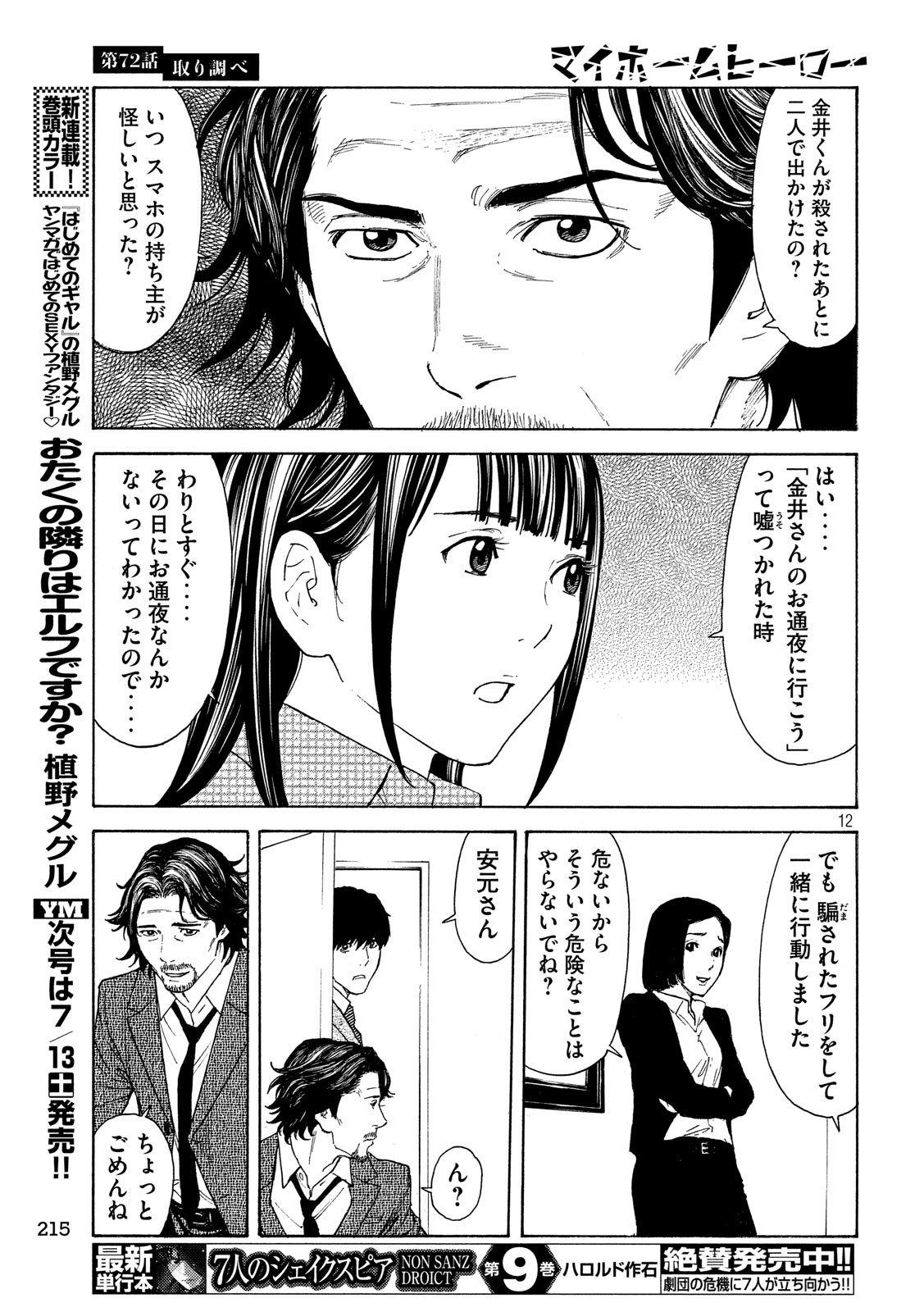 マイホームヒーロー - raw - 第72話 - https://jpee.aabb.to/JPEE/31096/yrqnjrma2dp.jpg