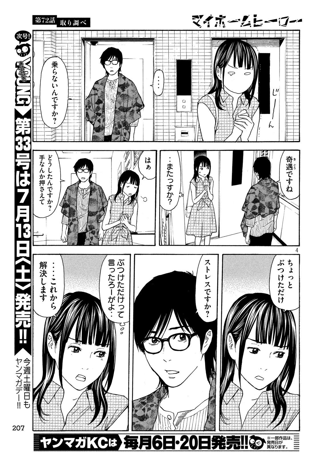 マイホームヒーロー - raw - 第72話 - https://jpee.aabb.to/JPEE/31096/yvle0lekbdd.jpg