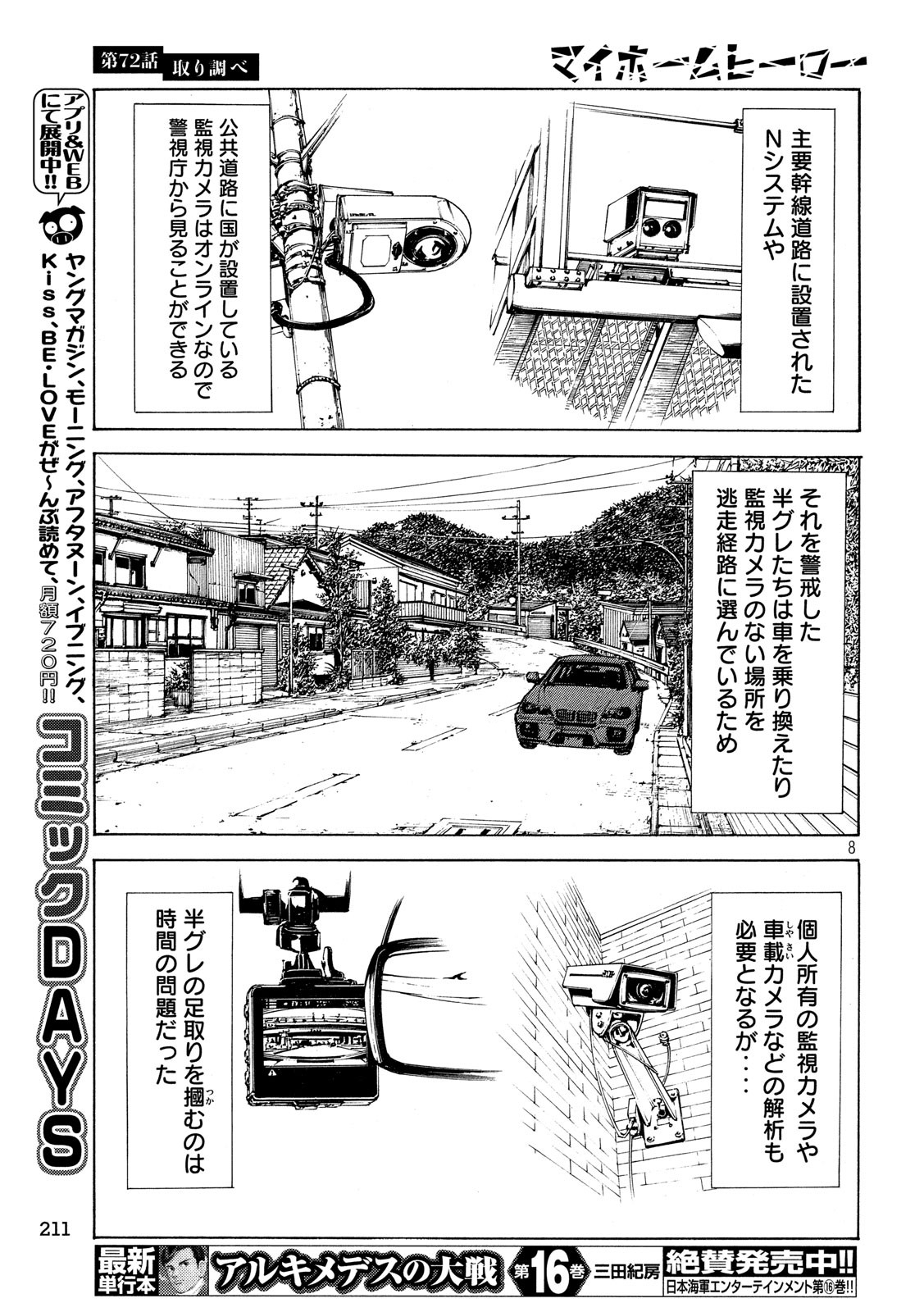 マイホームヒーロー - raw - 第72話 - https://jpee.aabb.to/JPEE/31096/z5raa0qqwrp.jpg