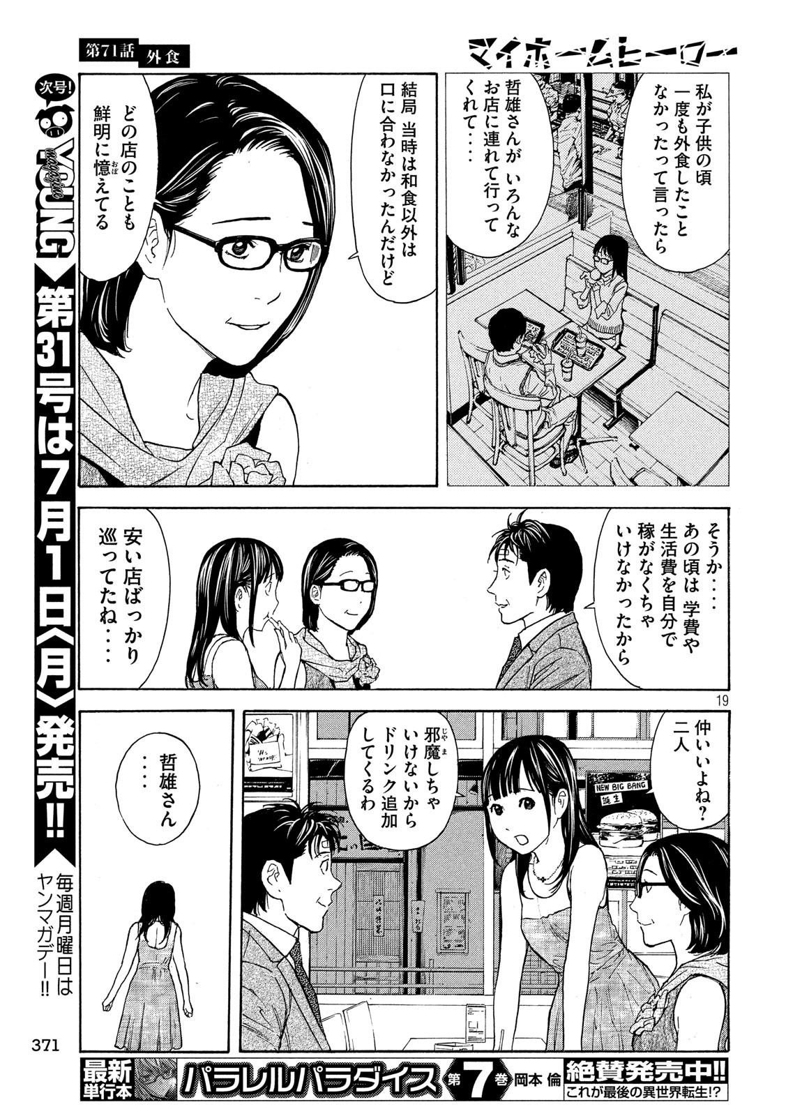 マイホームヒーロー - raw - 第71話 - https://jpee.aabb.to/JPEE/31099/0shi3hkvcce.jpg