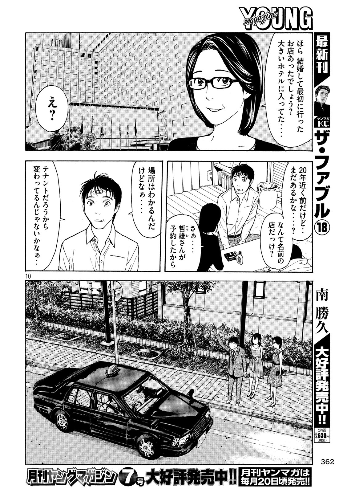 マイホームヒーロー - raw - 第71話 - https://jpee.aabb.to/JPEE/31099/byanv2rcy4d.jpg