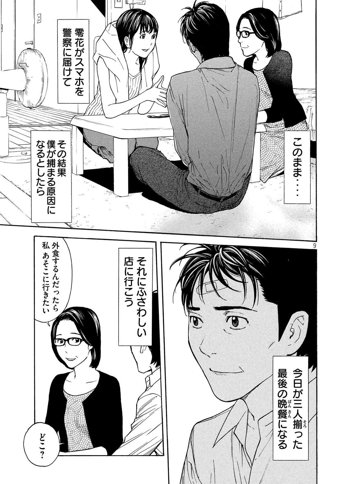 マイホームヒーロー - raw - 第71話 - https://jpee.aabb.to/JPEE/31099/cuigfjnj3q4.jpg