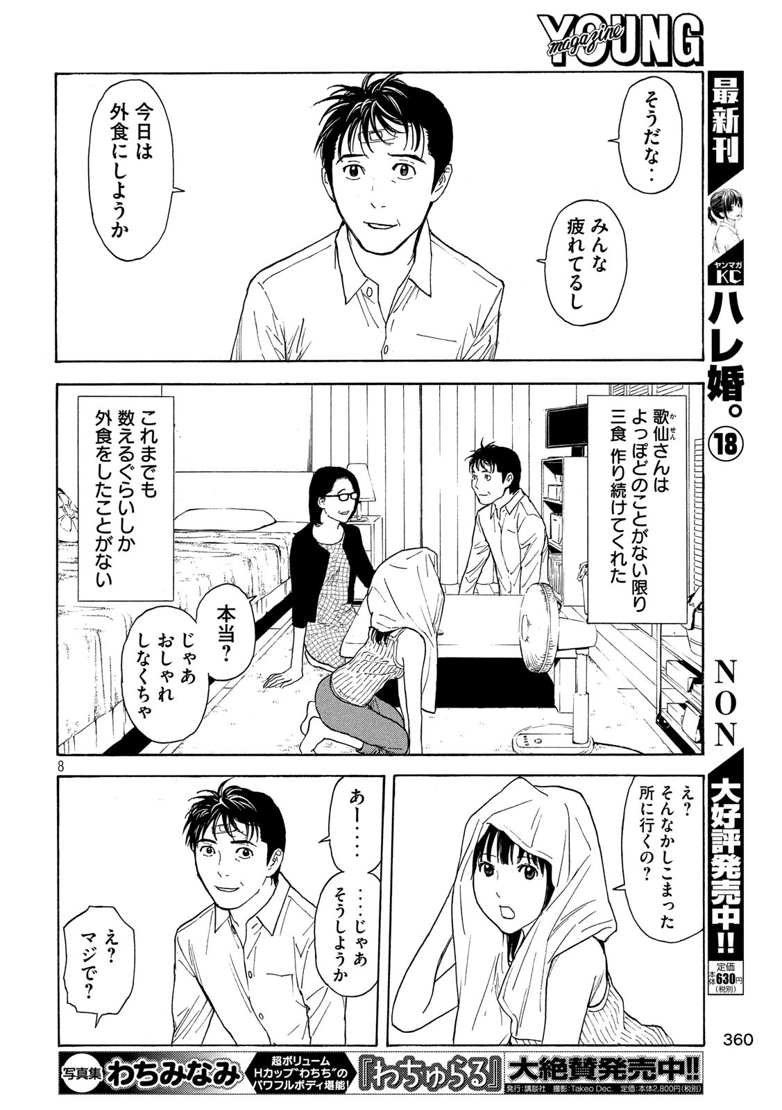 マイホームヒーロー - raw - 第71話 - https://jpee.aabb.to/JPEE/31099/ep13bx2ek1a.jpg