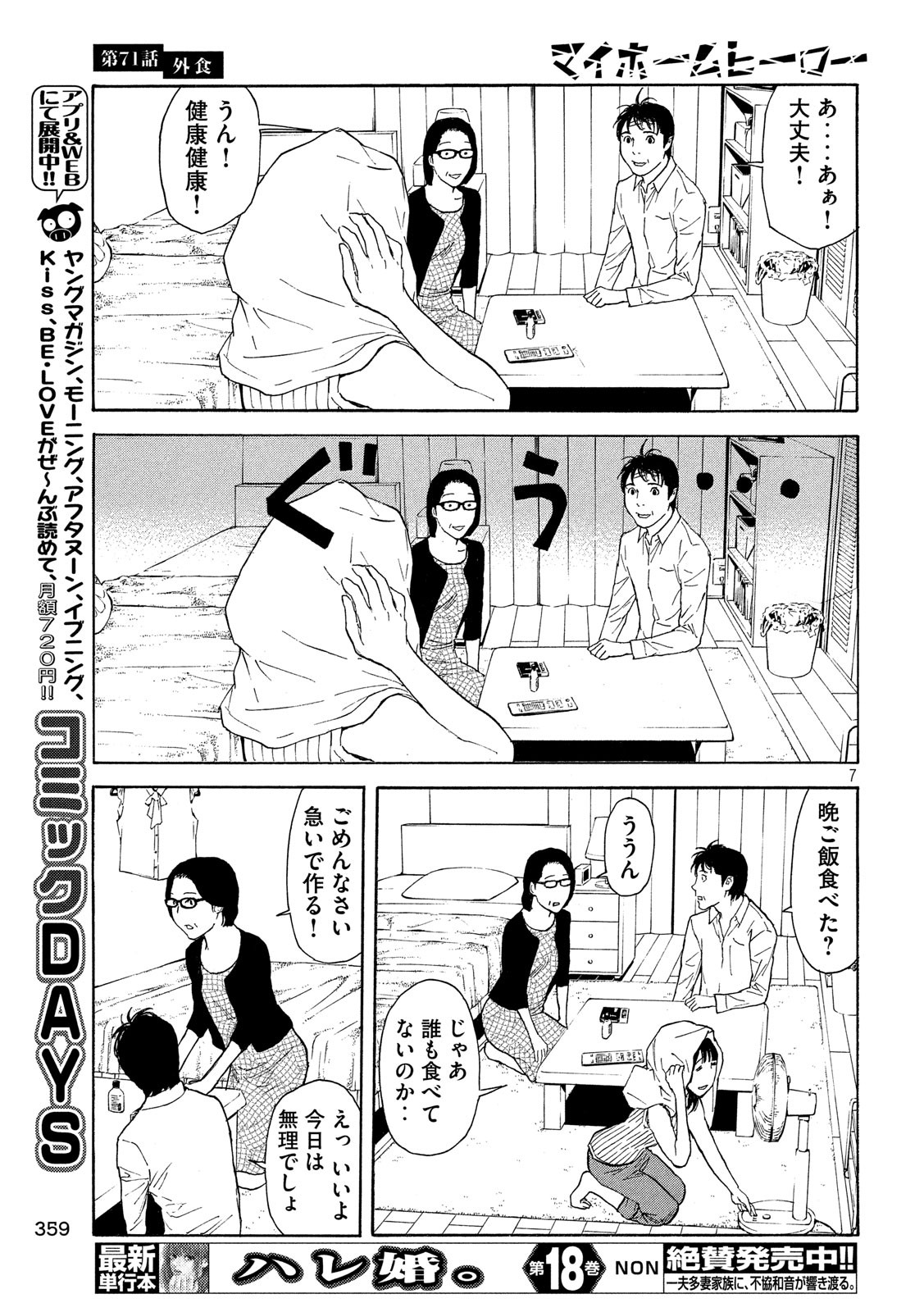 マイホームヒーロー - raw - 第71話 - https://jpee.aabb.to/JPEE/31099/f0bssq4usr4.jpg