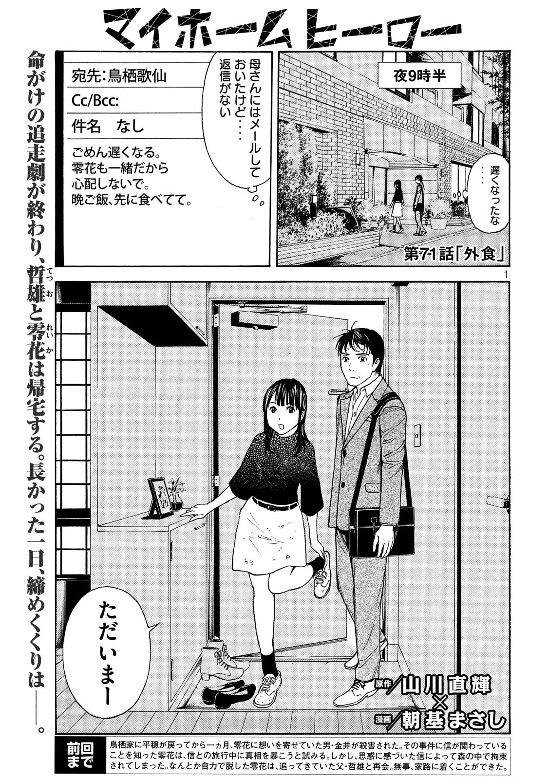 マイホームヒーロー - raw - 第71話 - https://jpee.aabb.to/JPEE/31099/g24eeik4oys.jpg