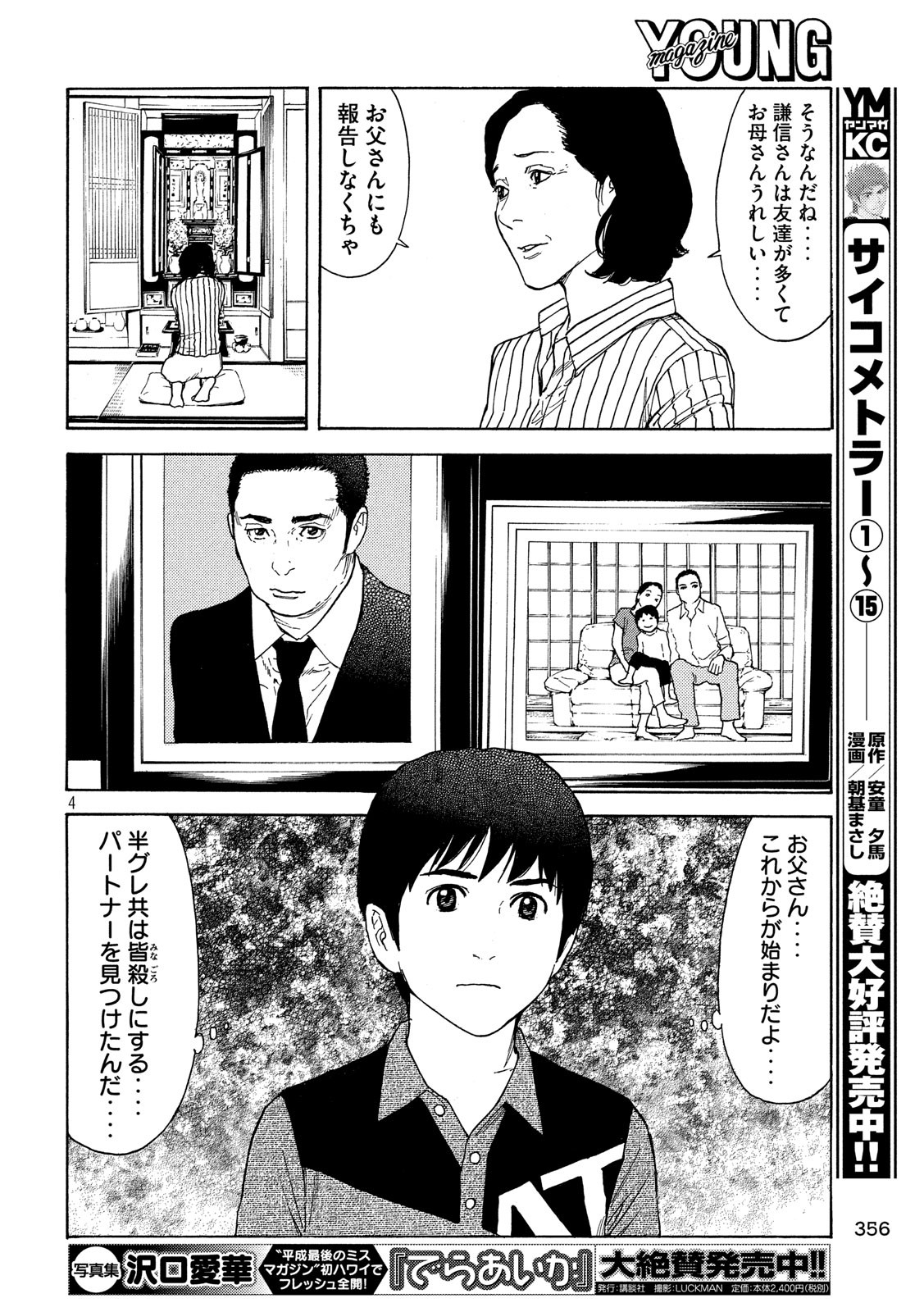 マイホームヒーロー - raw - 第71話 - https://jpee.aabb.to/JPEE/31099/geqqvb3eseq.jpg