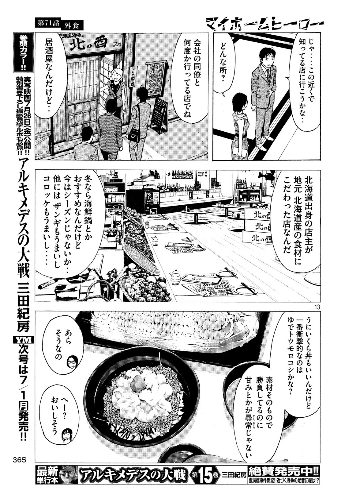 マイホームヒーロー - raw - 第71話 - https://jpee.aabb.to/JPEE/31099/knm4usizr22.jpg