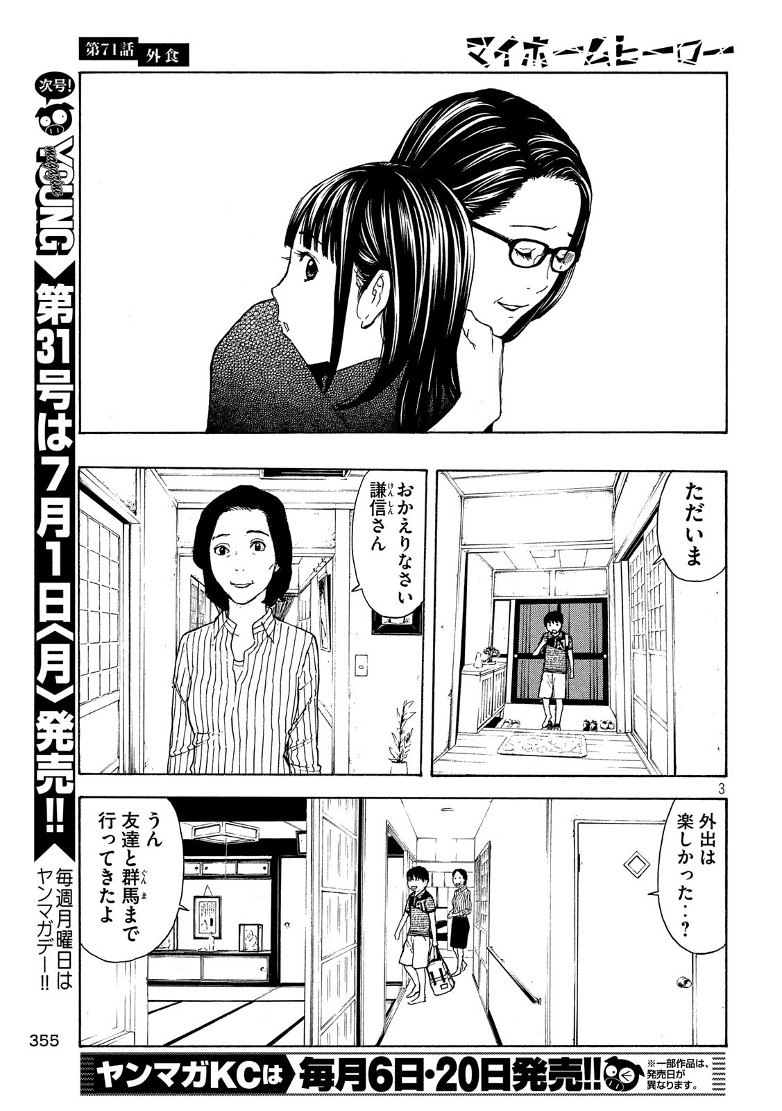 マイホームヒーロー - raw - 第71話 - https://jpee.aabb.to/JPEE/31099/mvb1rpxk3fz.jpg