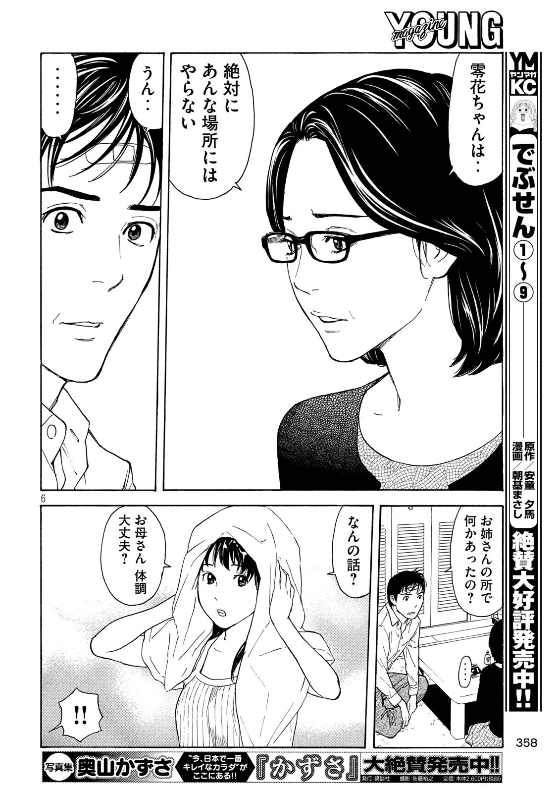マイホームヒーロー - raw - 第71話 - https://jpee.aabb.to/JPEE/31099/ohfjx1yjwe5.jpg