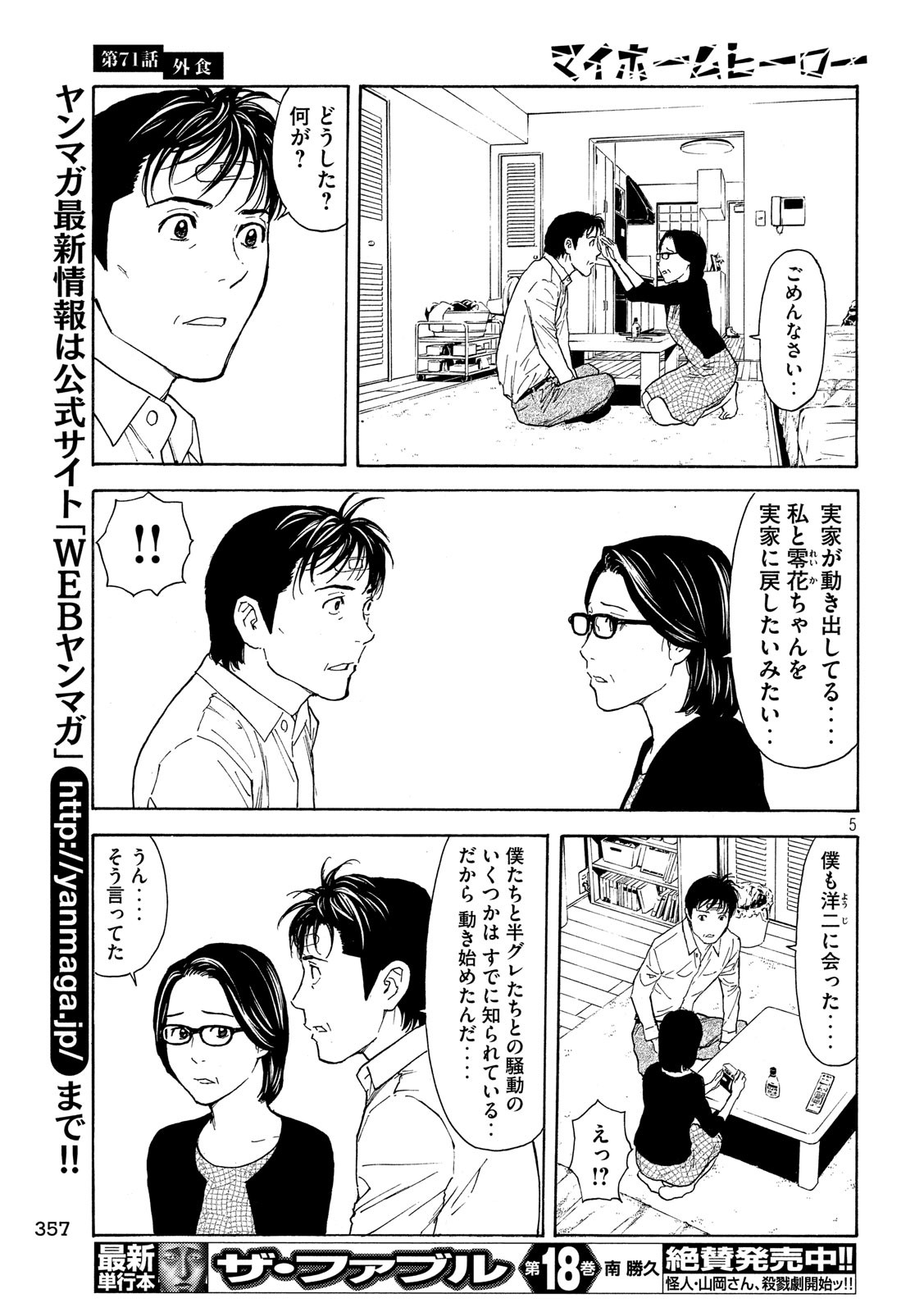マイホームヒーロー - raw - 第71話 - https://jpee.aabb.to/JPEE/31099/zqgqybdu4ew.jpg