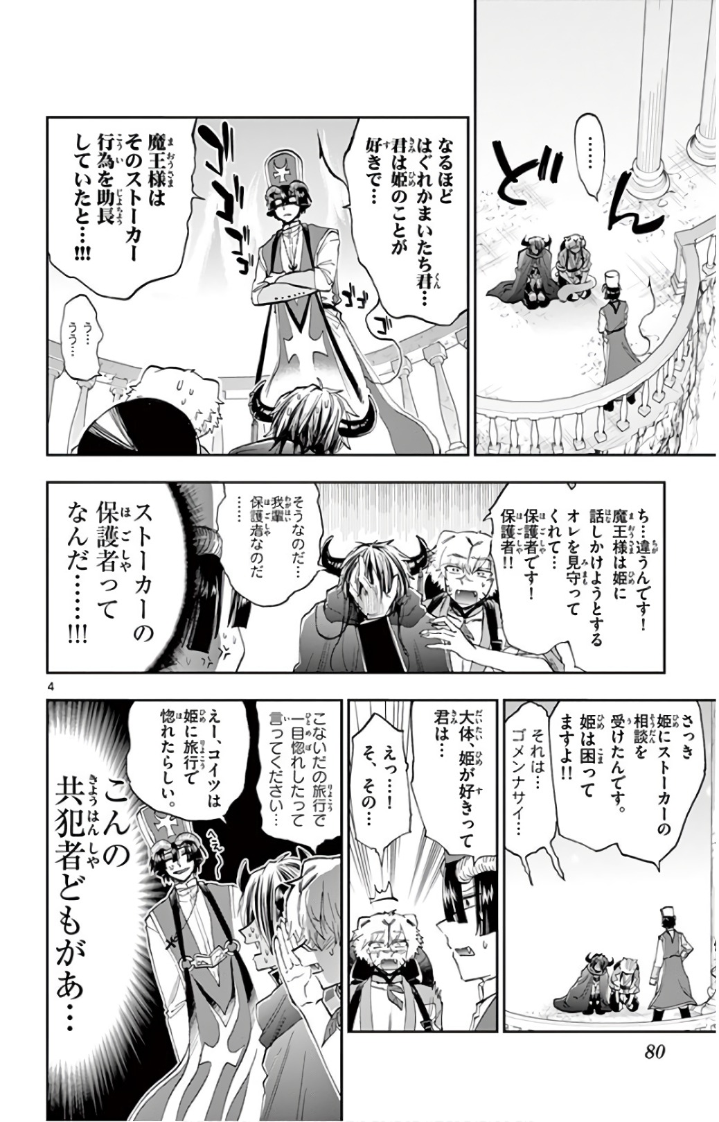魔王城でおやすみ - raw - 第111話 - https://jpee.aabb.to/JPEE/3110/1ditx0ab1kl.jpg