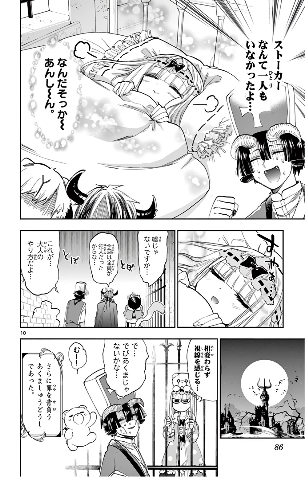 魔王城でおやすみ - raw - 第111話 - https://jpee.aabb.to/JPEE/3110/35uqcqpyicn.jpg
