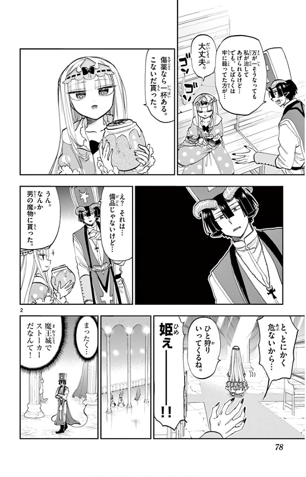 魔王城でおやすみ - raw - 第111話 - https://jpee.aabb.to/JPEE/3110/4hj05dy1sef.jpg