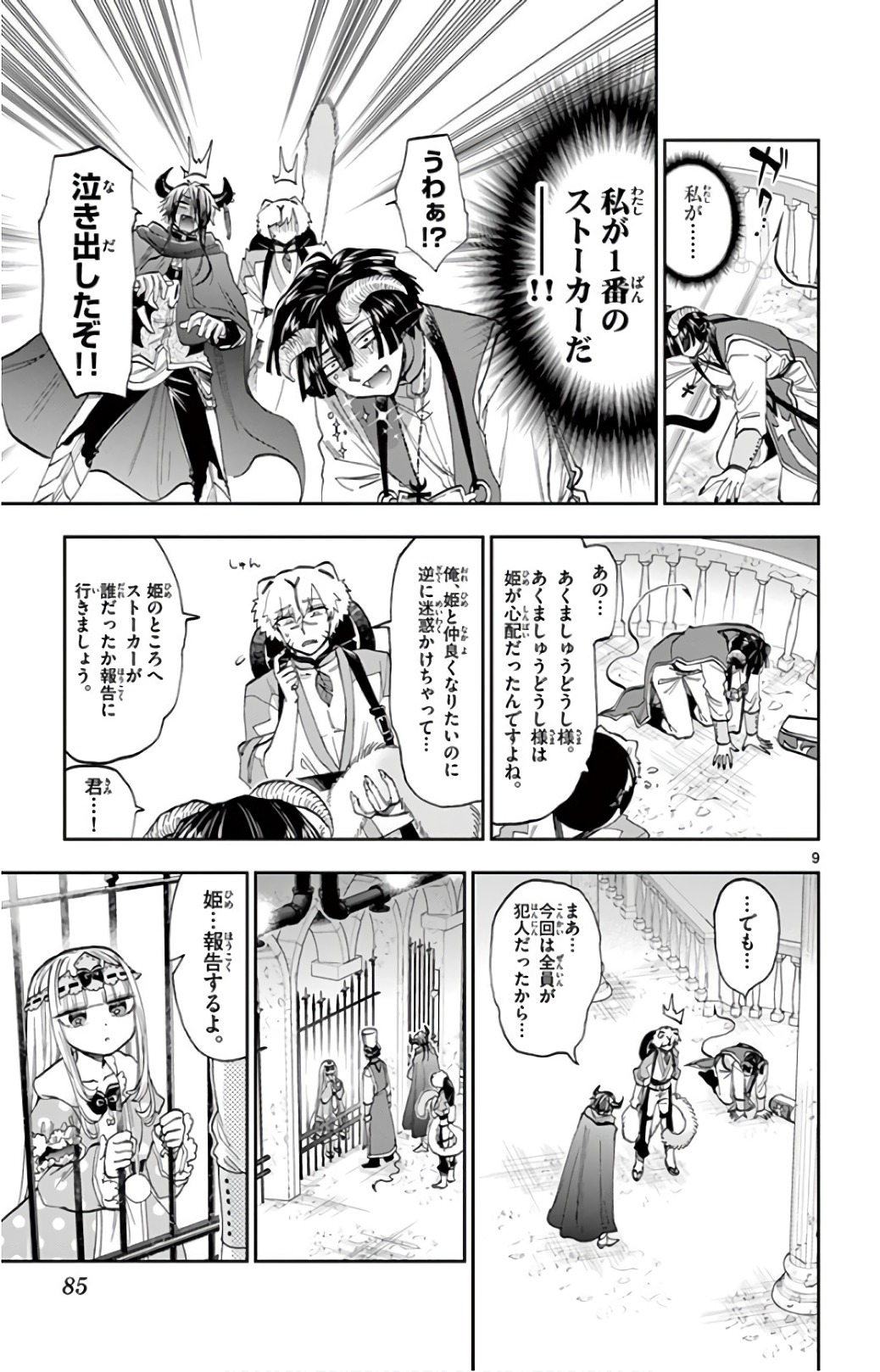 魔王城でおやすみ - raw - 第111話 - https://jpee.aabb.to/JPEE/3110/cuehsgbttlo.jpg