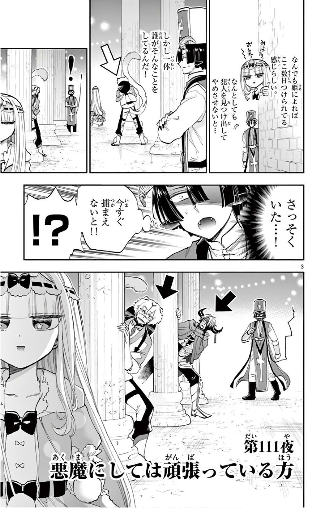 魔王城でおやすみ - raw - 第111話 - https://jpee.aabb.to/JPEE/3110/iutcbf41iuk.jpg