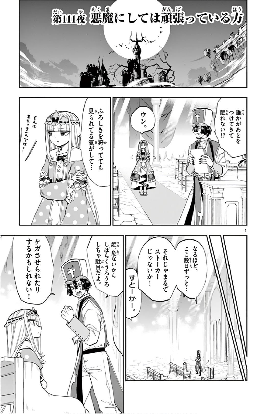 魔王城でおやすみ - raw - 第111話 - https://jpee.aabb.to/JPEE/3110/retqwjxzzpw.jpg